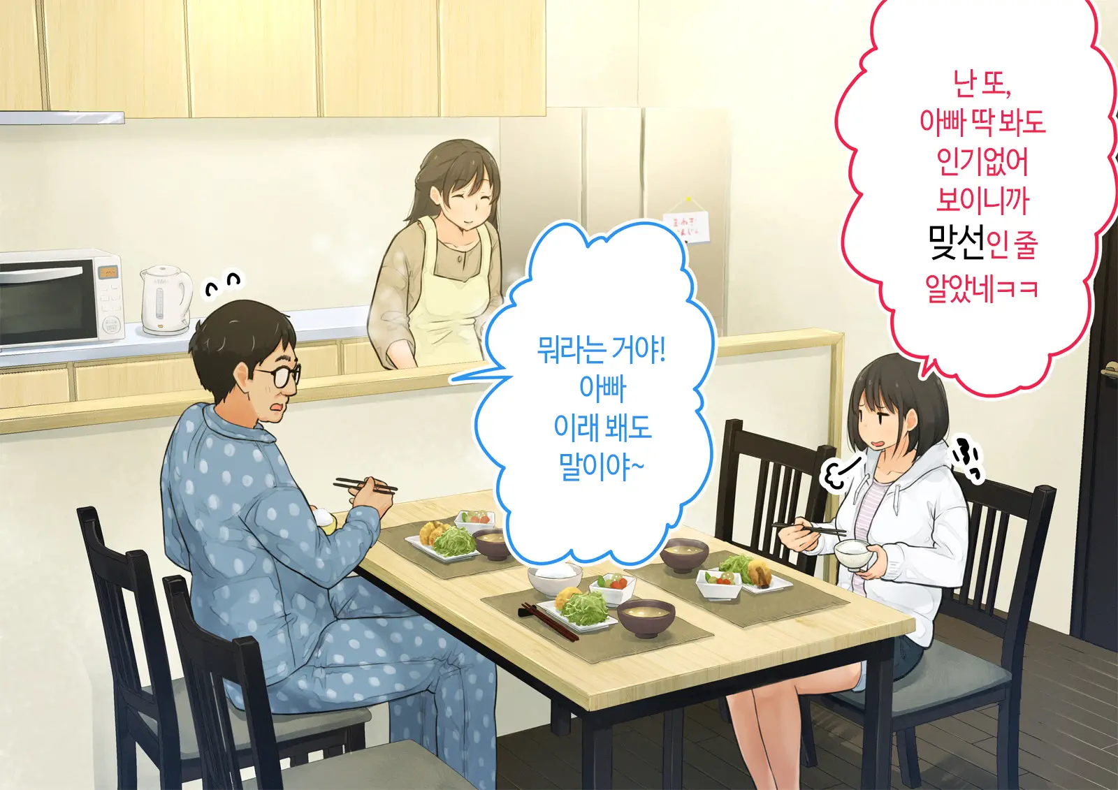 ~Chotto Fushigi Na Oyako No Seikyouiku Sex~ | 부 X 녀 ~ 약간 해괴한 부모자식 성교육 섹스 ~